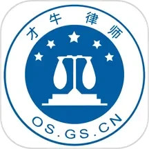 才牛律师2025官方新版图标