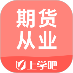 期货从业2025官方新版图标