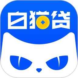 白猫贷2025官方新版图标