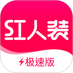 红人装极速版2025官方新版图标