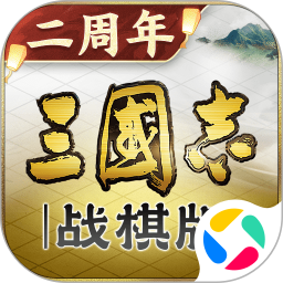 三国志·战棋版2025官方新版图标