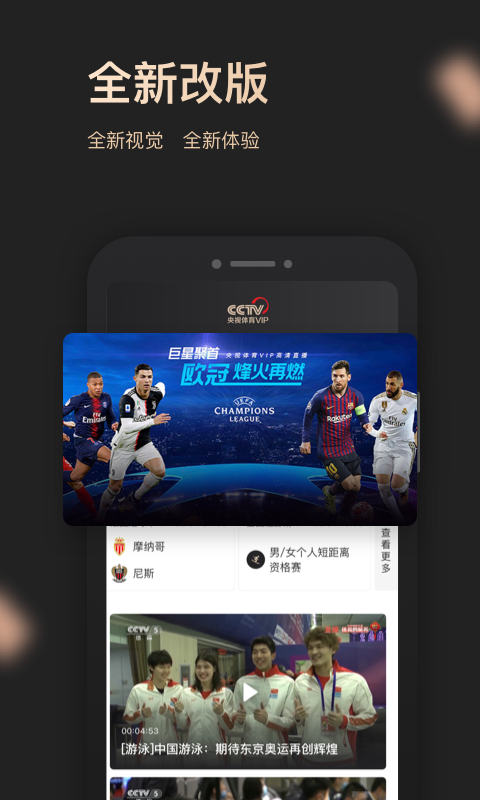 精彩截图-央视体育VIP2025官方新版