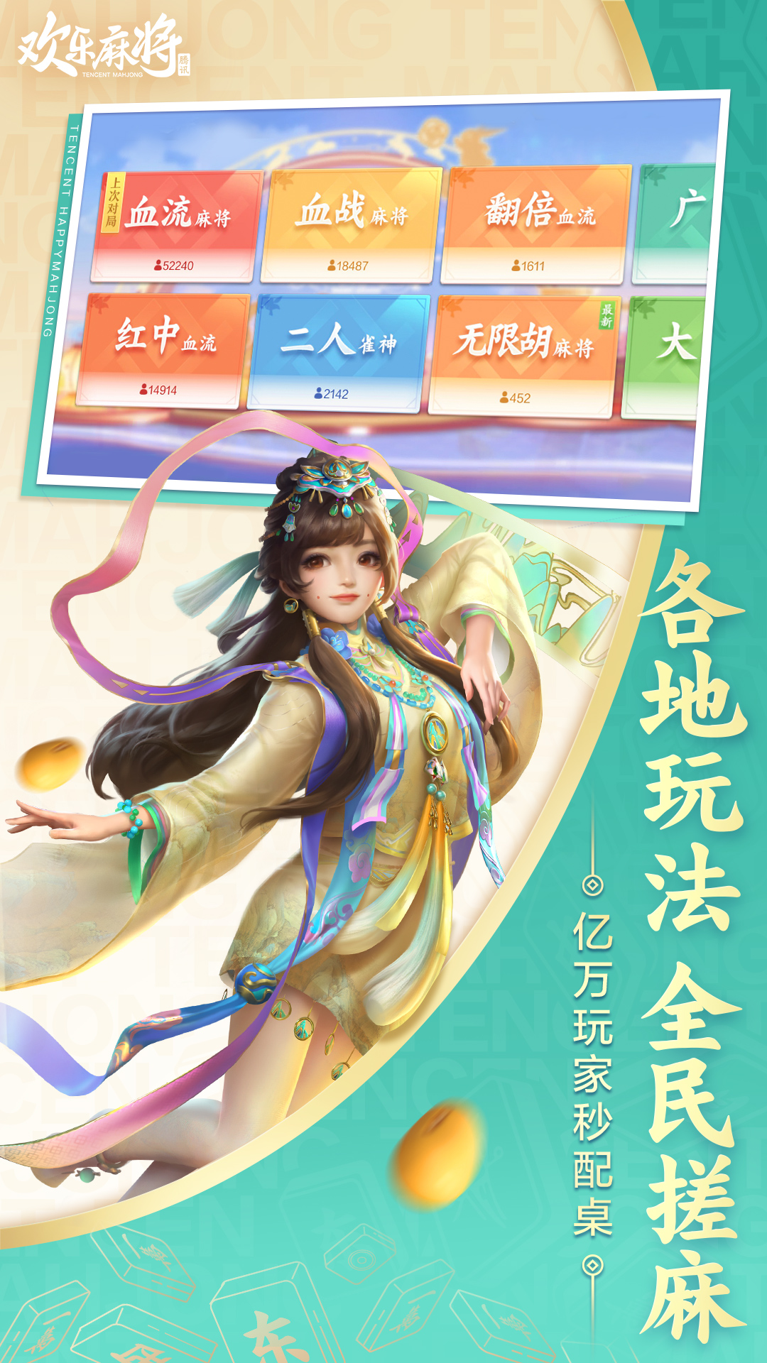 精彩截图-欢乐麻将2025官方新版
