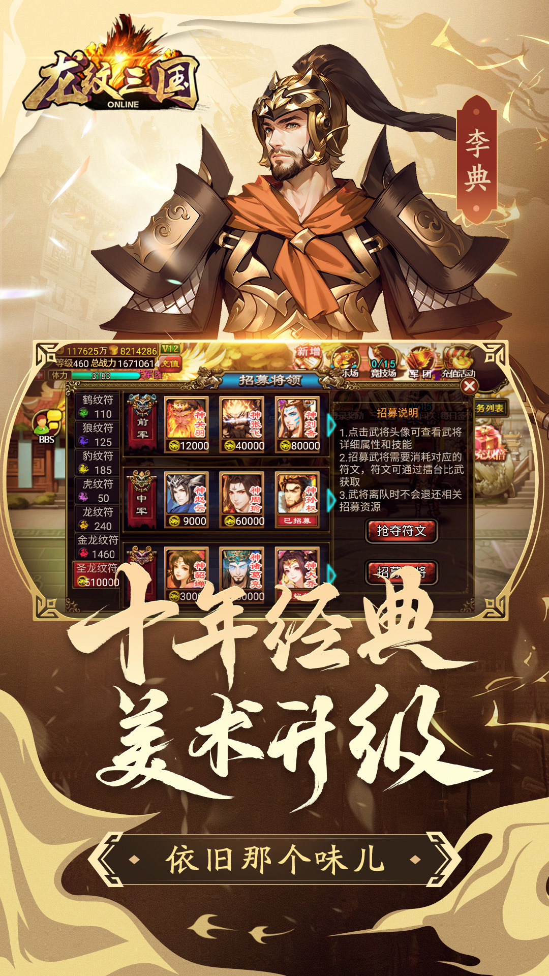 精彩截图-龙纹三国2025官方新版