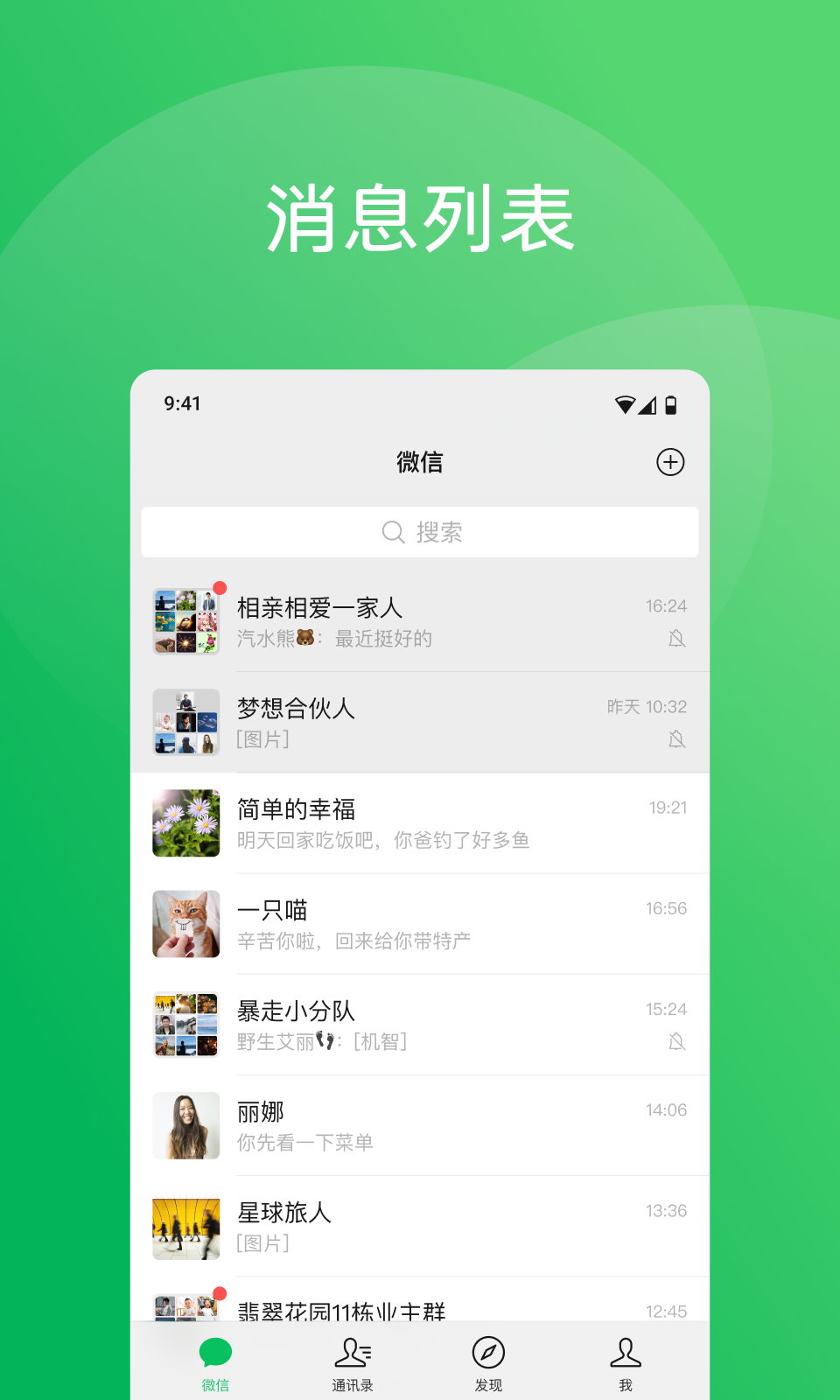 精彩截图-微信2025官方新版