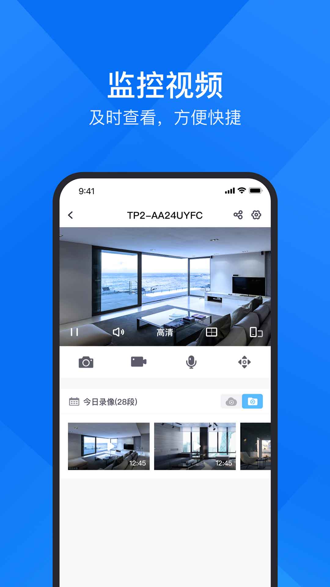精彩截图-云视通2025官方新版