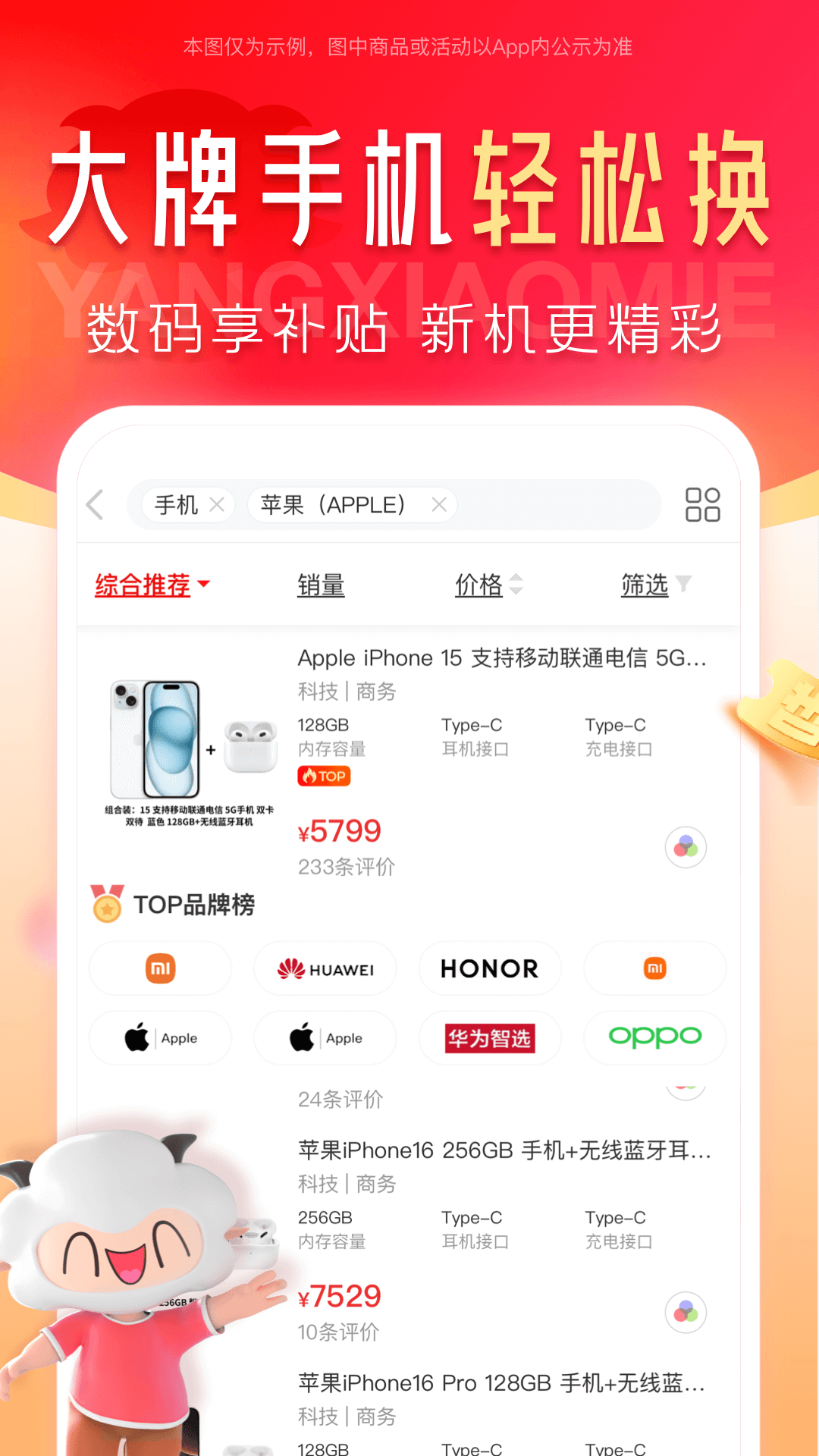 精彩截图-羊小咩2025官方新版