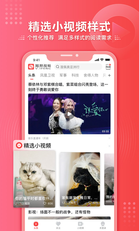 精彩截图-凤凰视频2025官方新版
