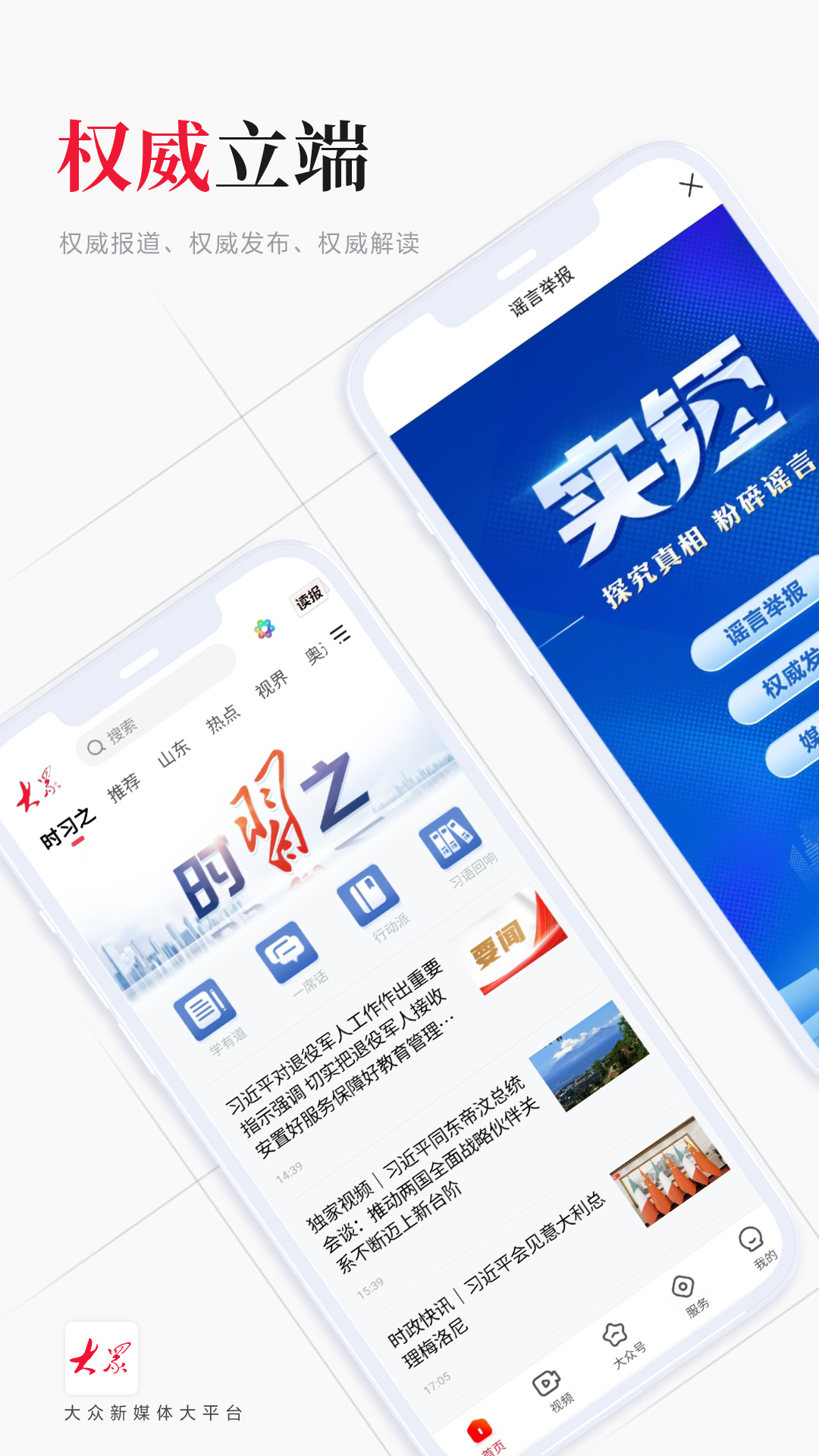 精彩截图-大众新闻2025官方新版