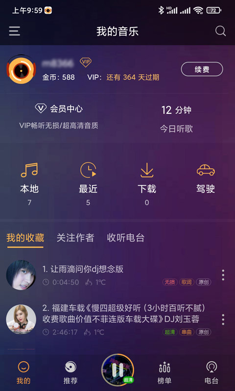 精彩截图-快嗨DJ2025官方新版