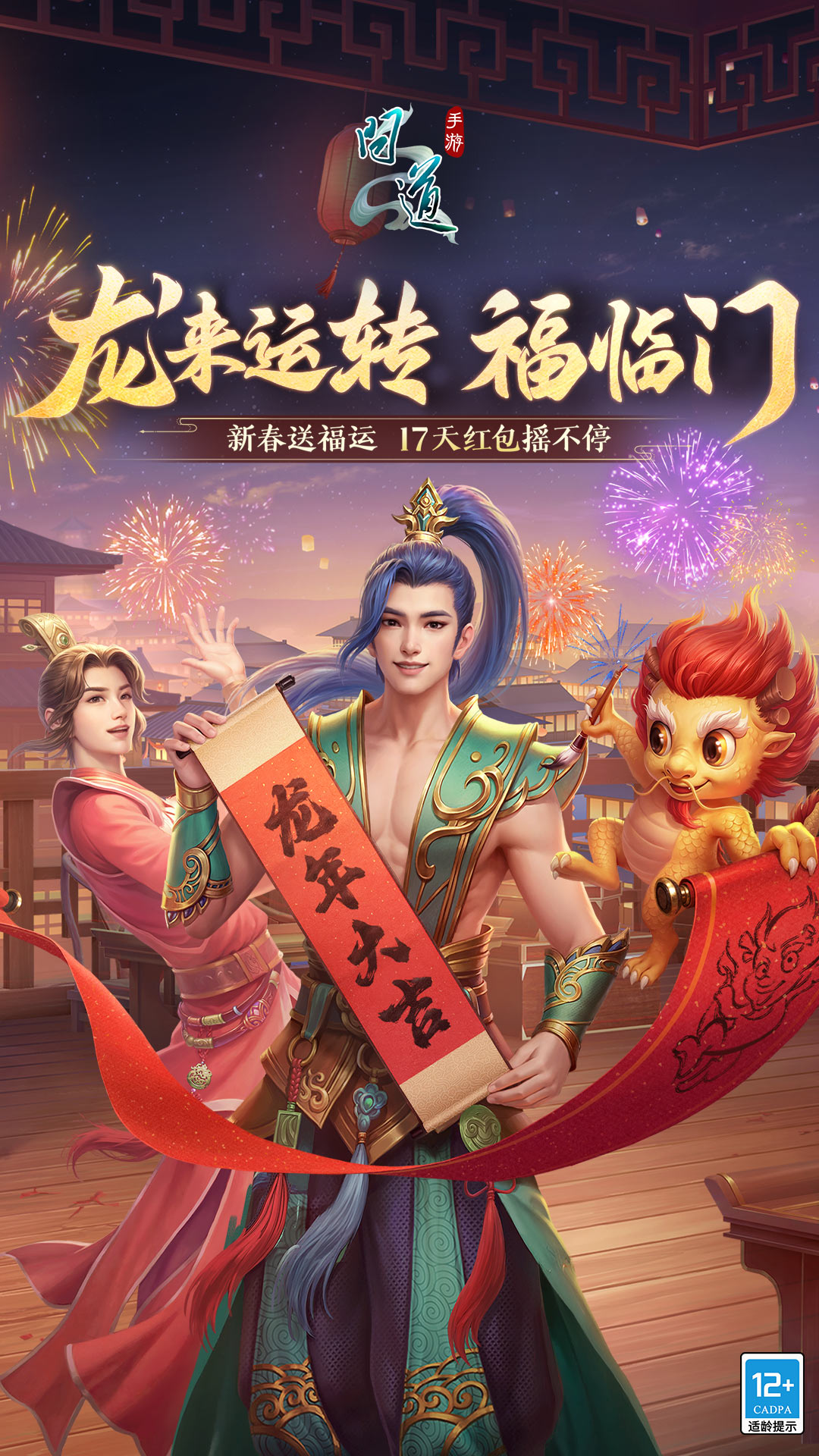 《问道》下载，古风仙侠世界的探索与传承