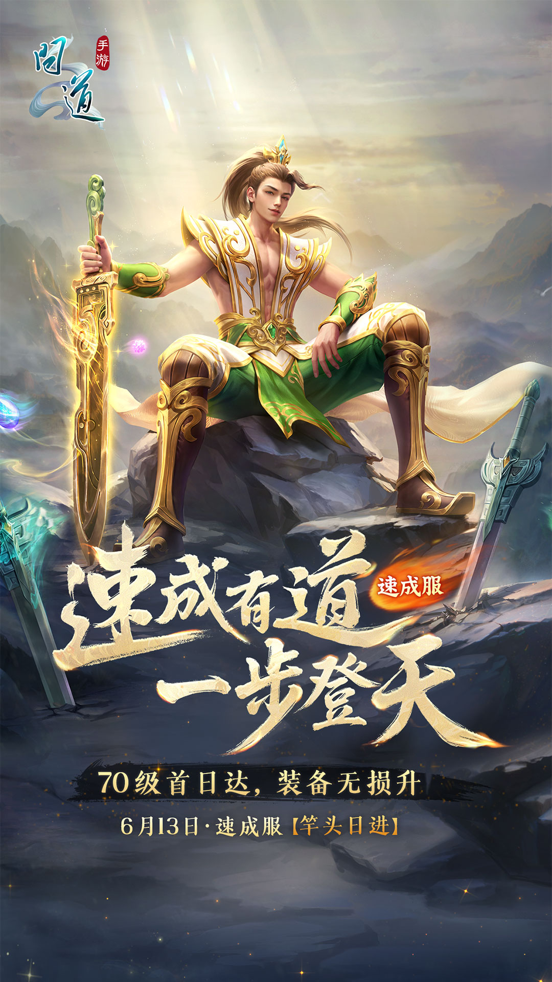 精彩截图-问道2025官方新版