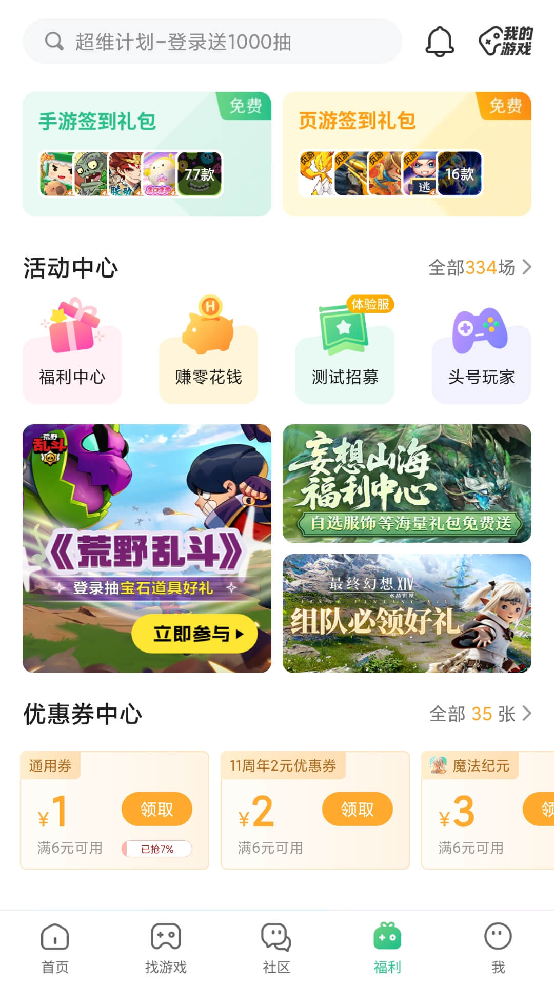 精彩截图-4399游戏盒2025官方新版