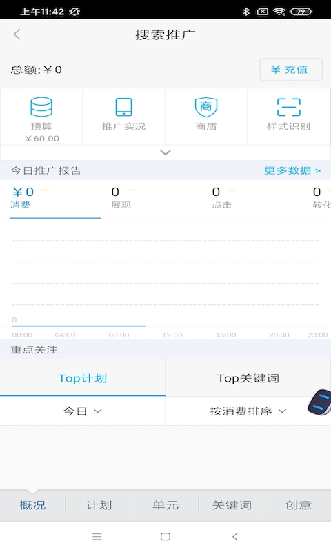 精彩截图-百度营销2025官方新版