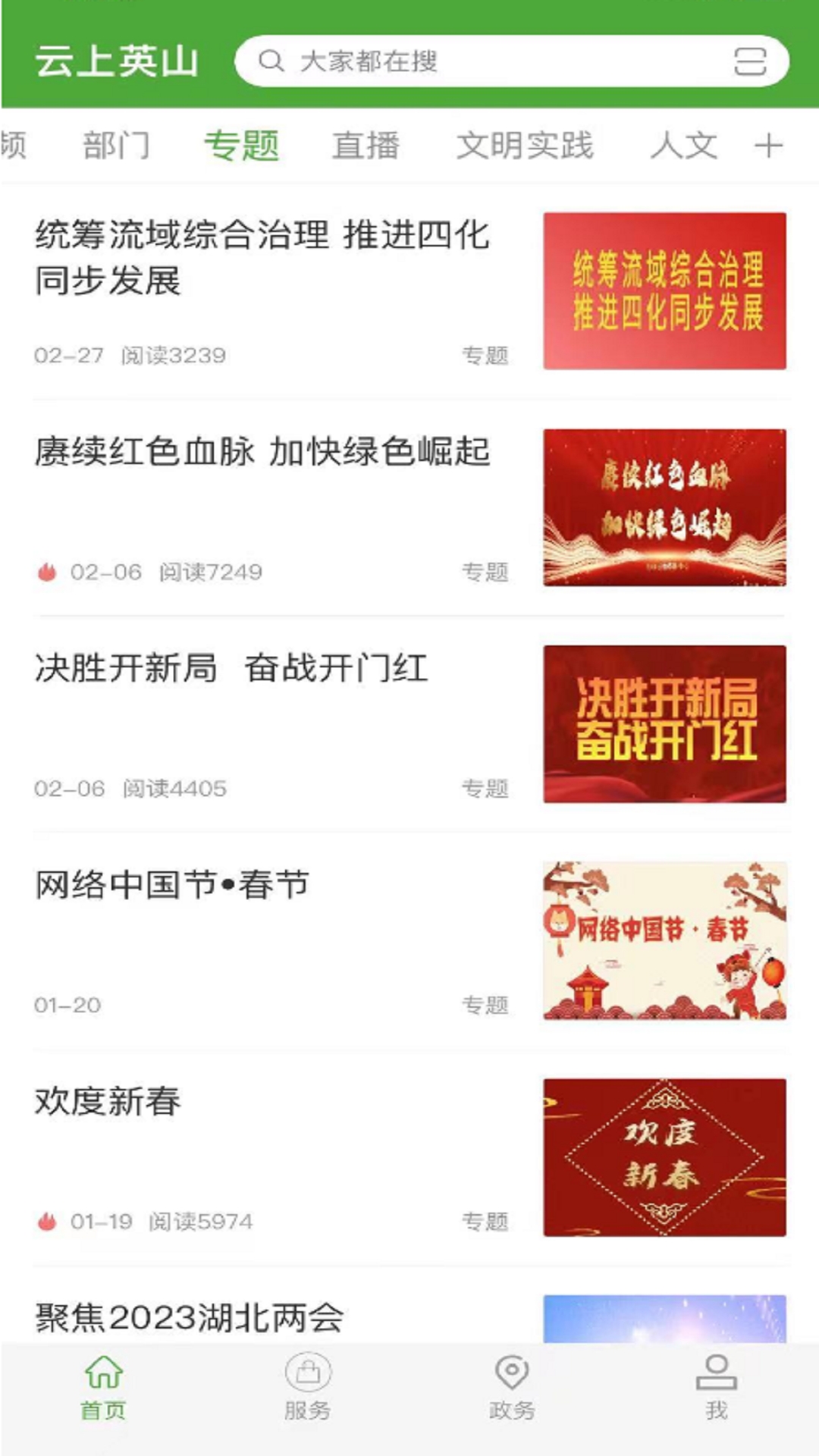精彩截图-云上英山2025官方新版