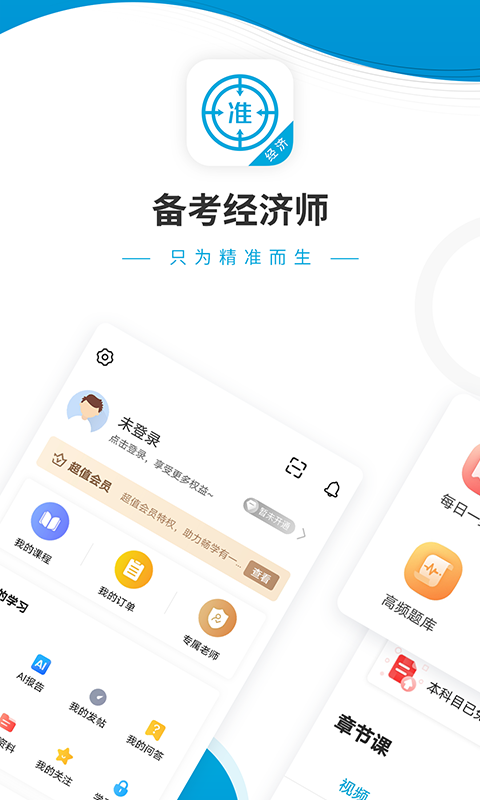 精彩截图-经济师准题库2025官方新版