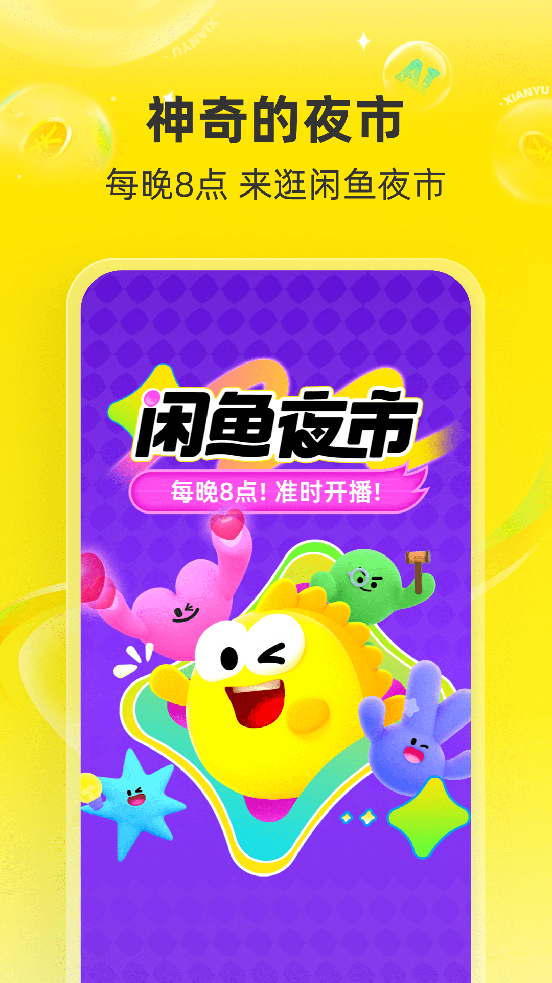精彩截图-闲鱼2025官方新版