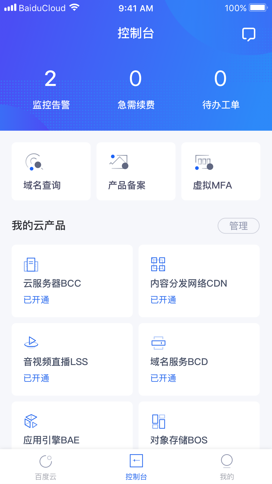 精彩截图-百度智能云2025官方新版