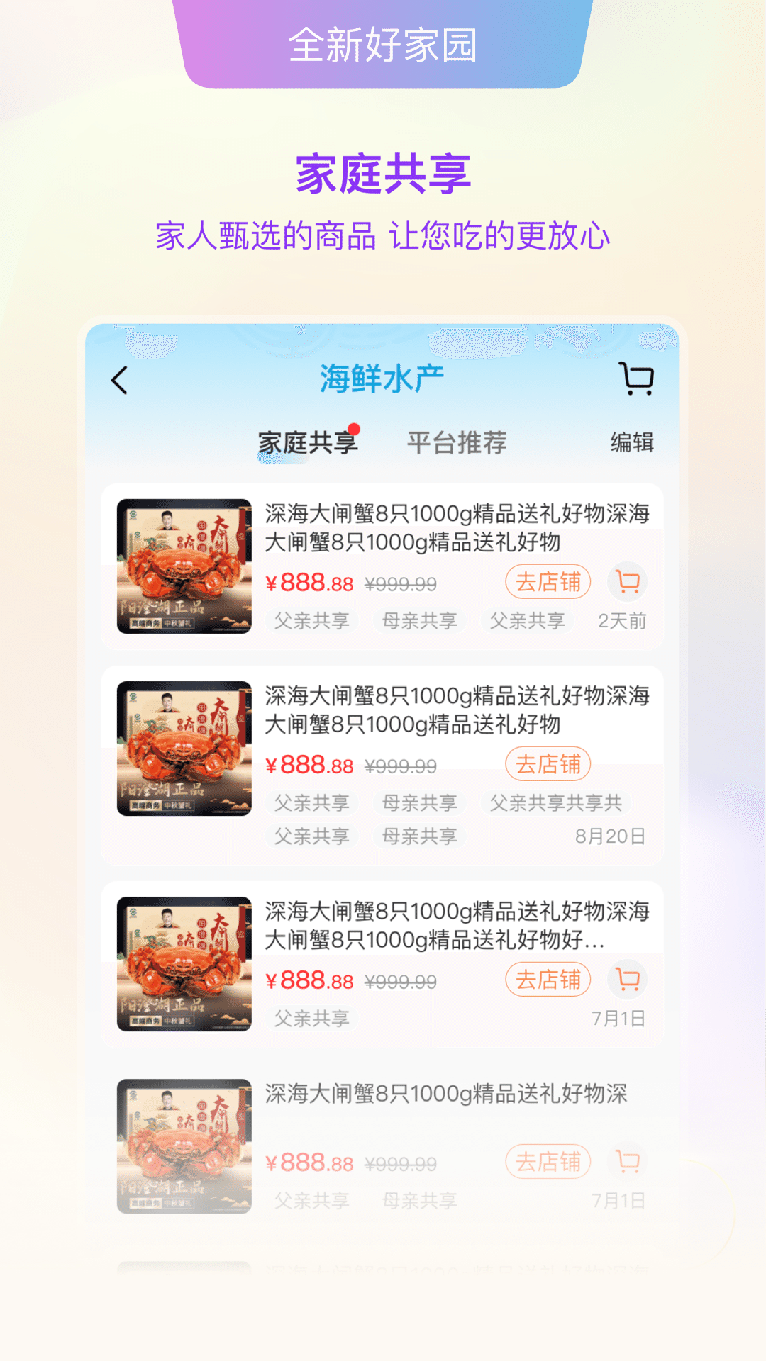 精彩截图-好家园2025官方新版