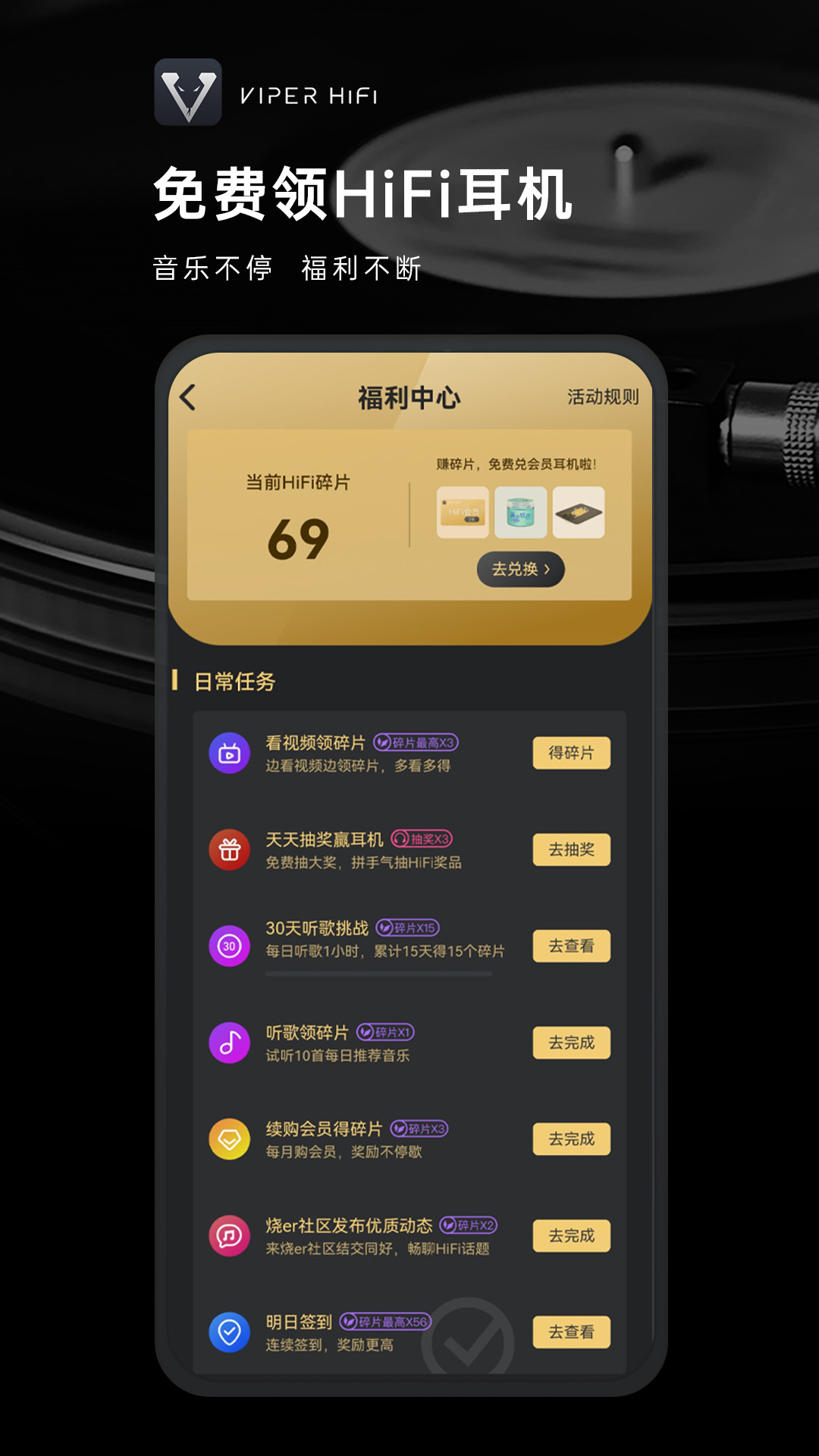 精彩截图-VIPER HiFi2025官方新版