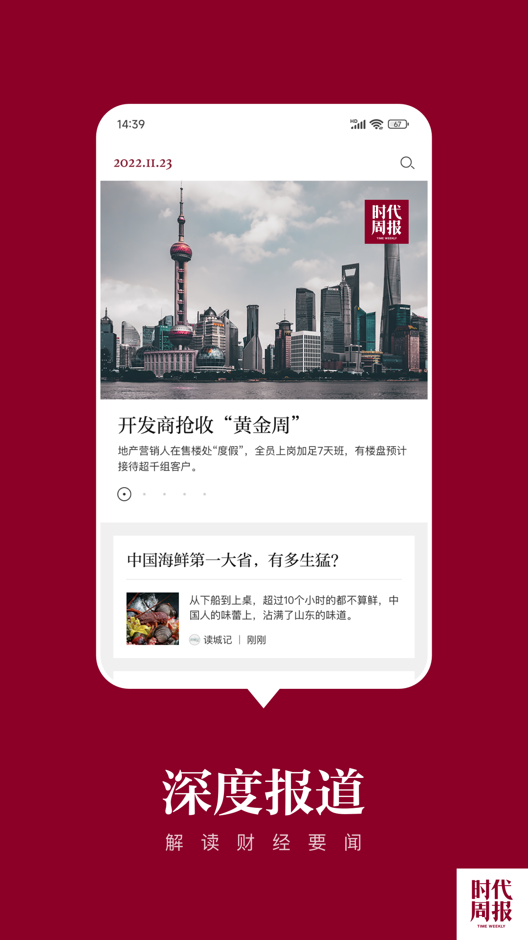 精彩截图-时代周报2025官方新版