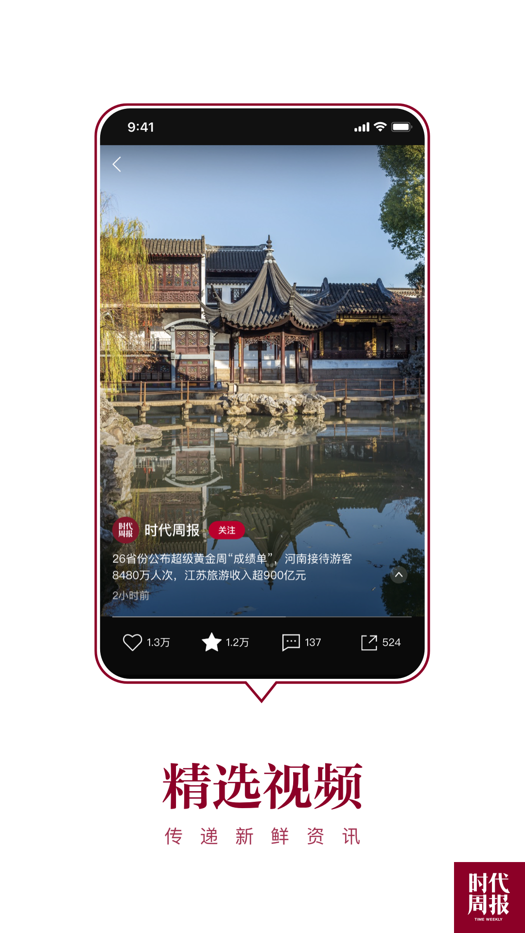 精彩截图-时代周报2025官方新版