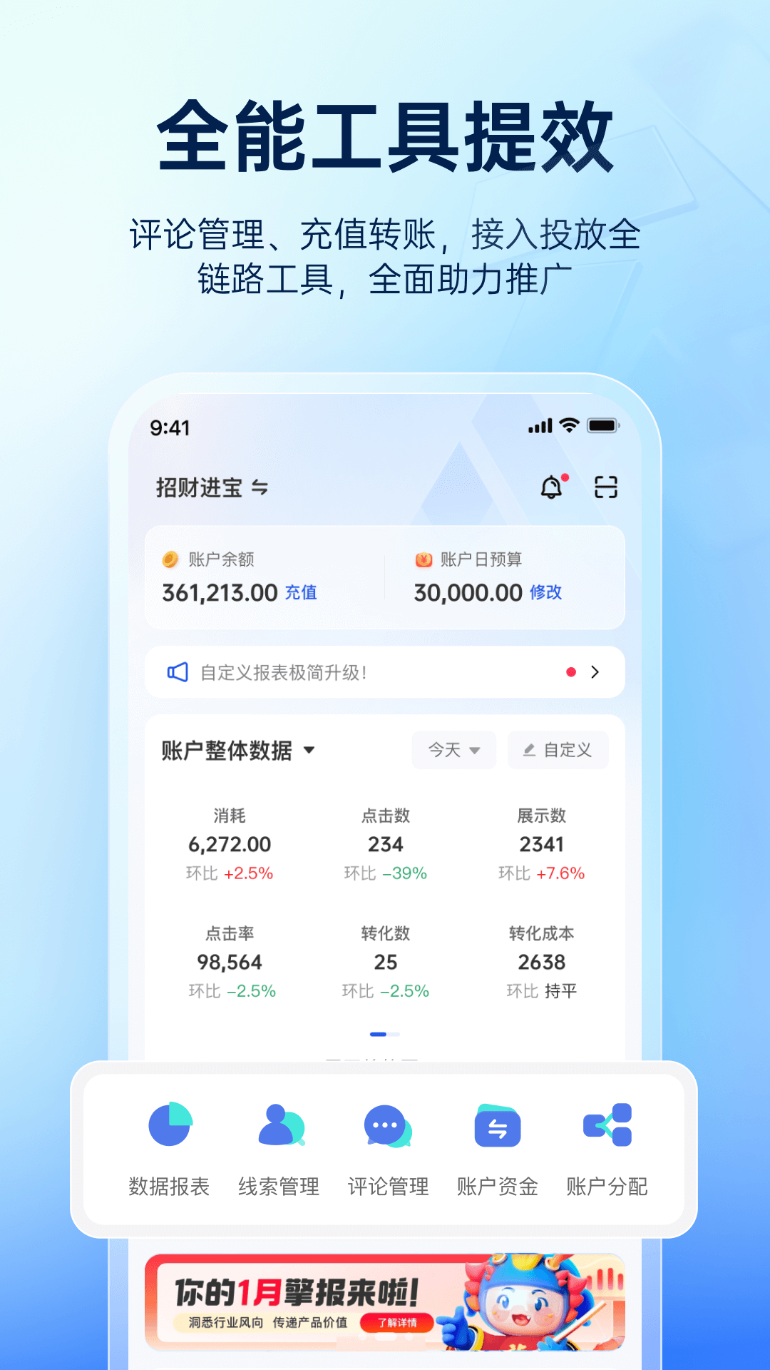 精彩截图-巨量引擎2025官方新版