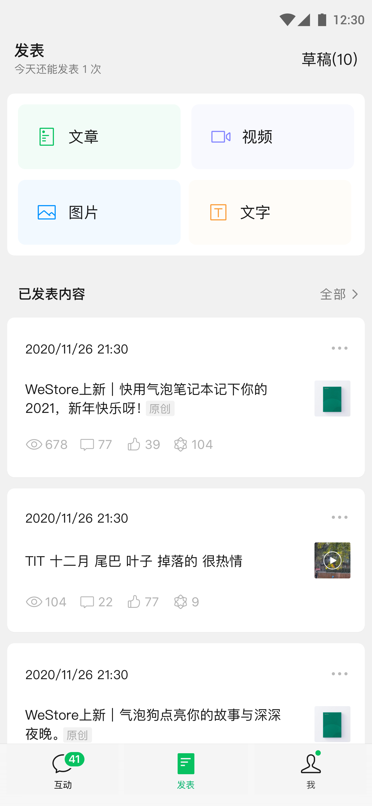 精彩截图-公众号助手2025官方新版