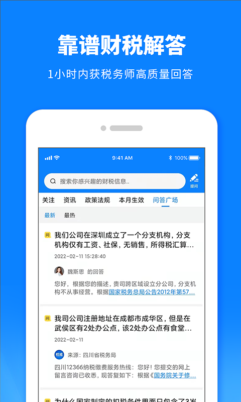 精彩截图-税师爷2025官方新版