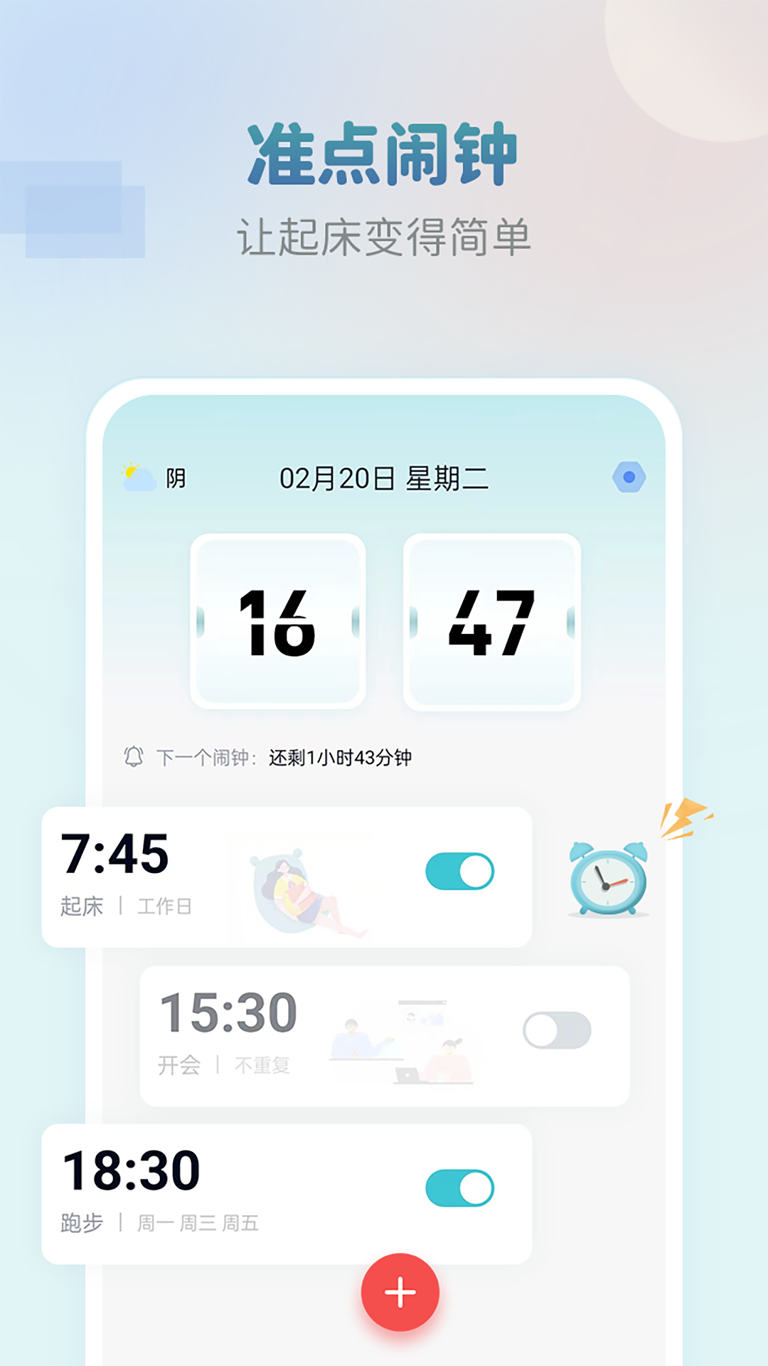 精彩截图-准点闹钟2025官方新版
