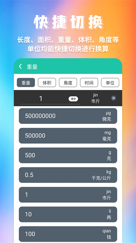 精彩截图-全能换算器2025官方新版
