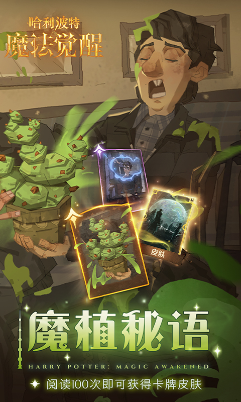 精彩截图-哈利波特：魔法觉醒2025官方新版