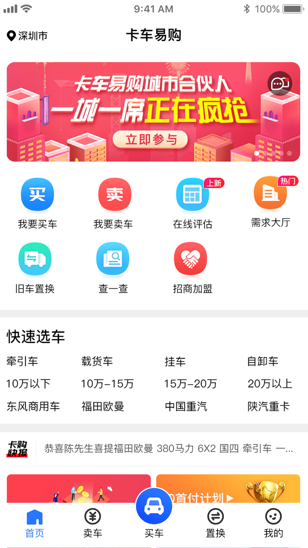 精彩截图-卡车易购2025官方新版