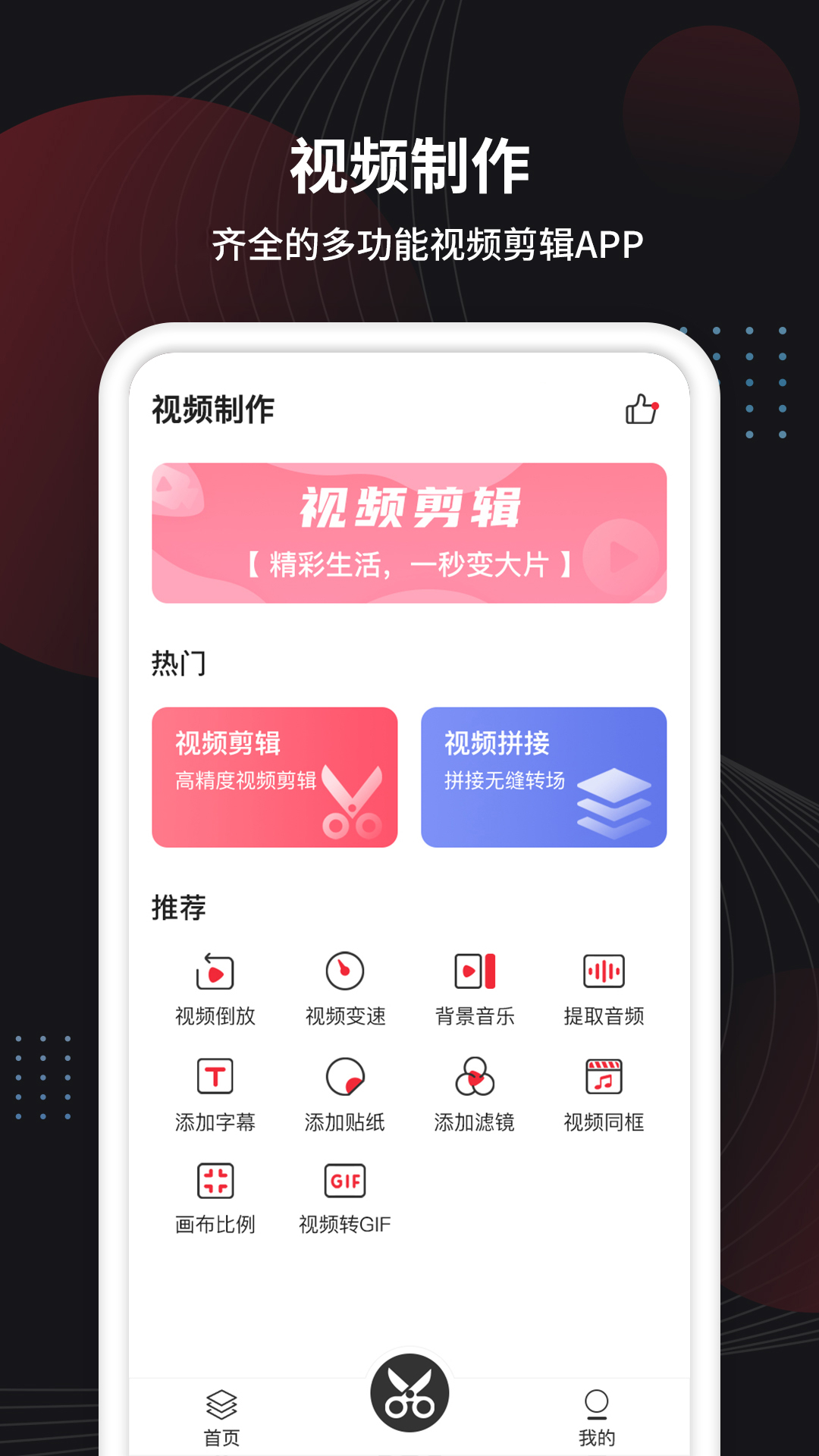 精彩截图-制作视频2025官方新版