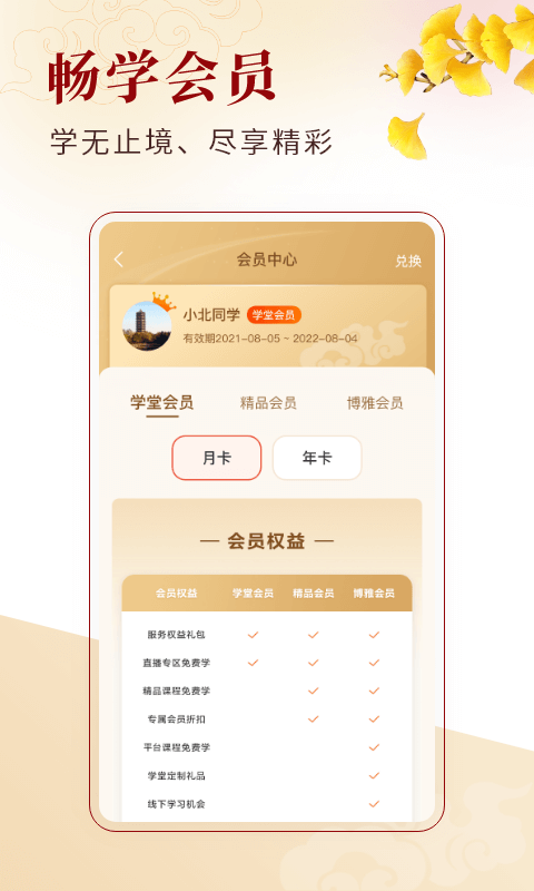 精彩截图-北大学堂2025官方新版