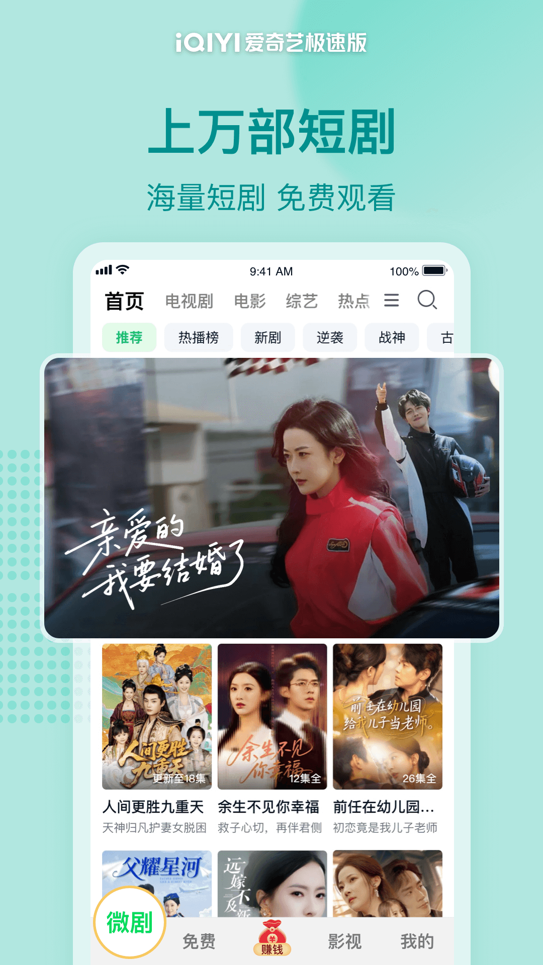 精彩截图-爱奇艺极速版2025官方新版