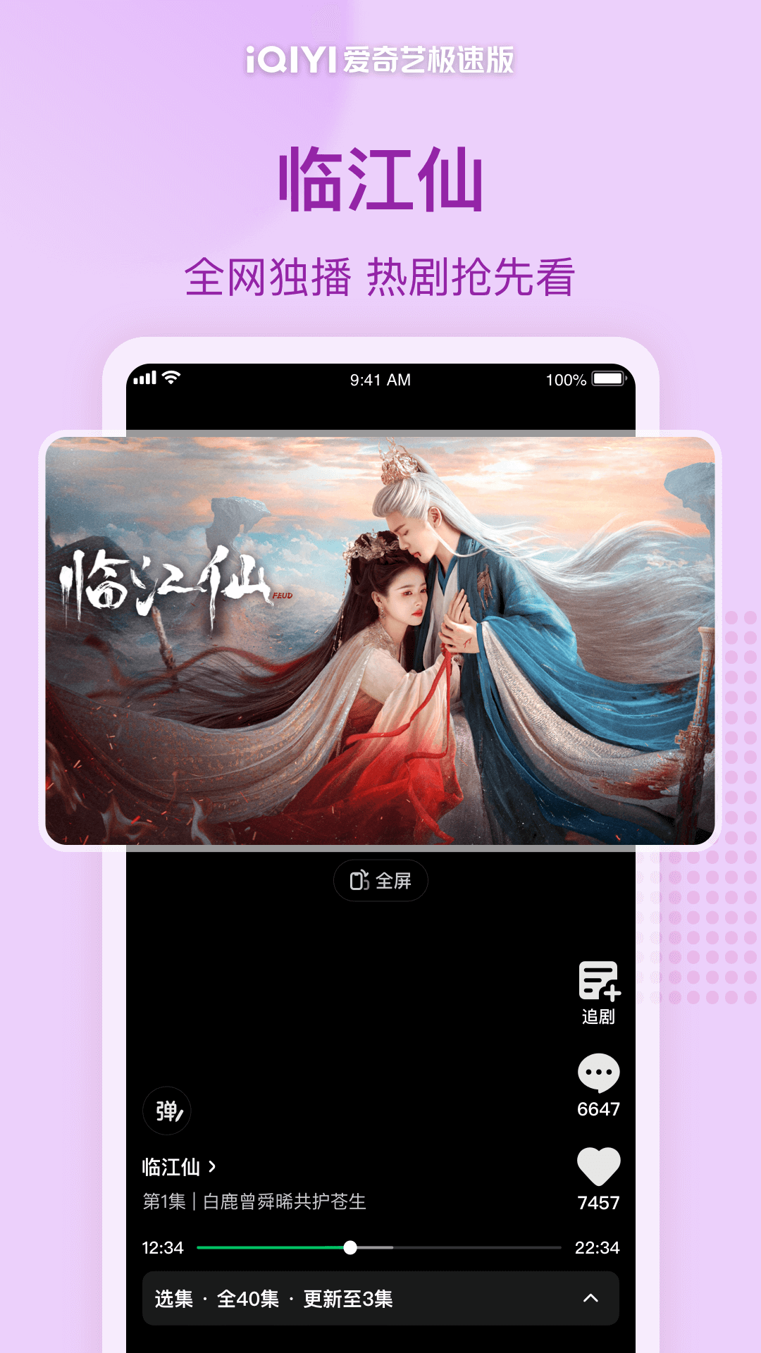 精彩截图-爱奇艺极速版2025官方新版