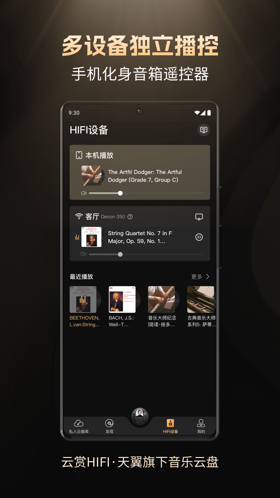 精彩截图-云赏HIFI2025官方新版