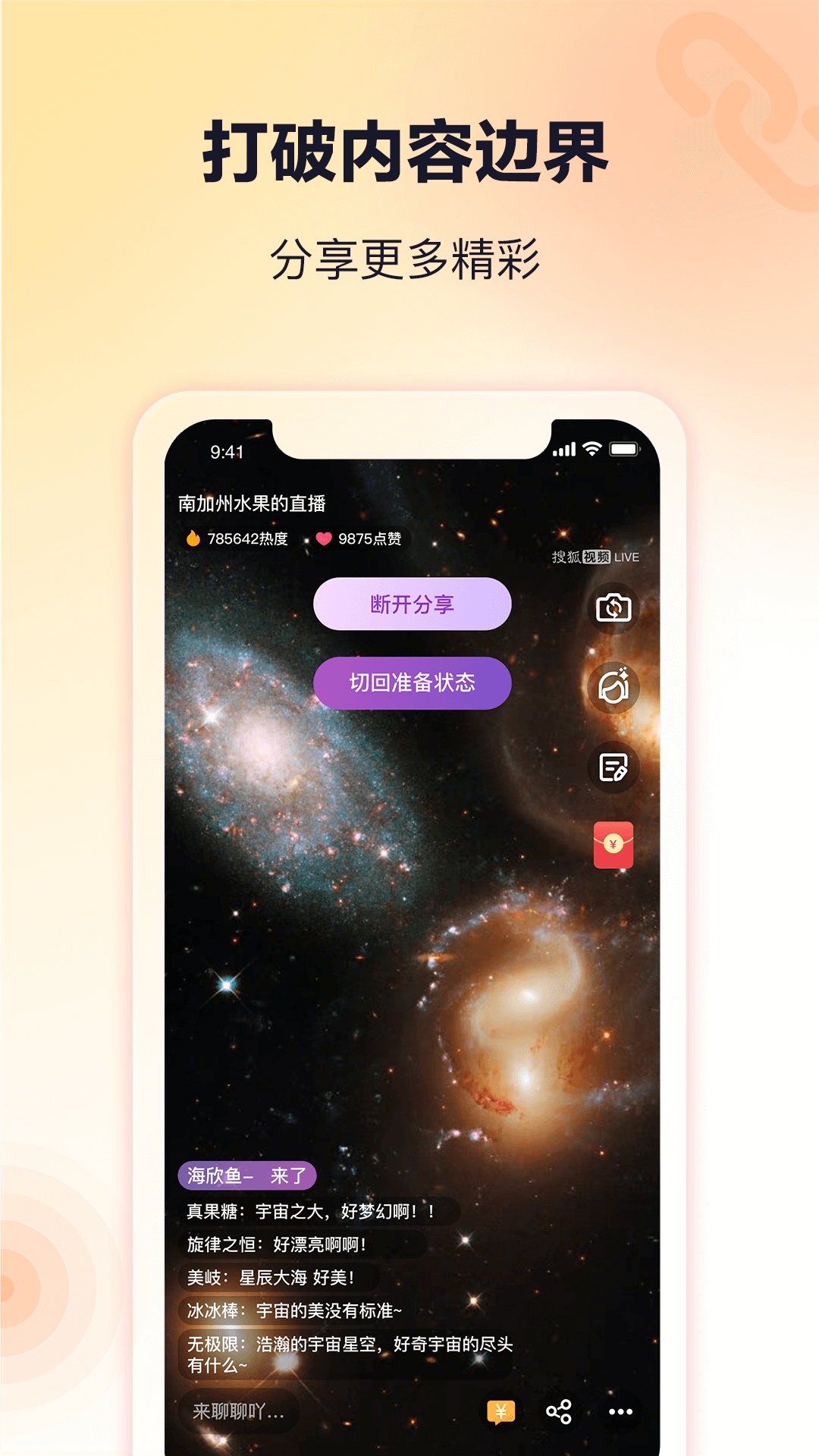 精彩截图-搜狐直播助手2025官方新版
