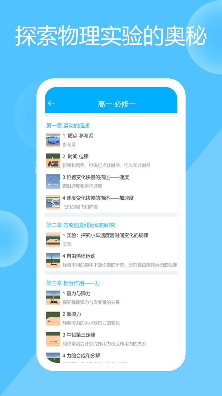 精彩截图-高中物理实验2025官方新版