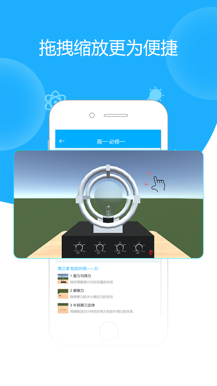 精彩截图-高中物理实验2025官方新版