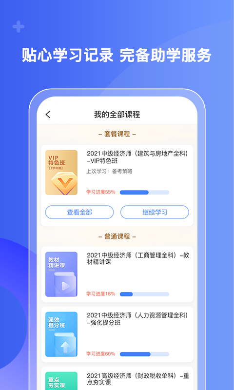 精彩截图-好考网2025官方新版