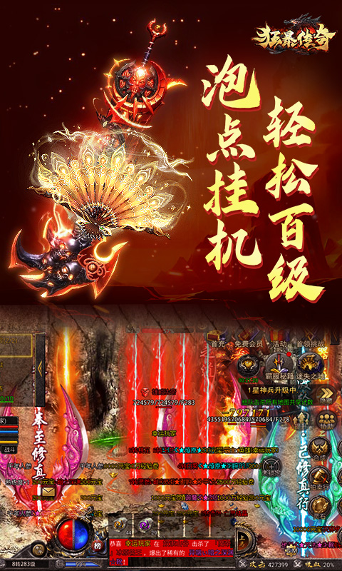 精彩截图-狂暴传奇2025官方新版