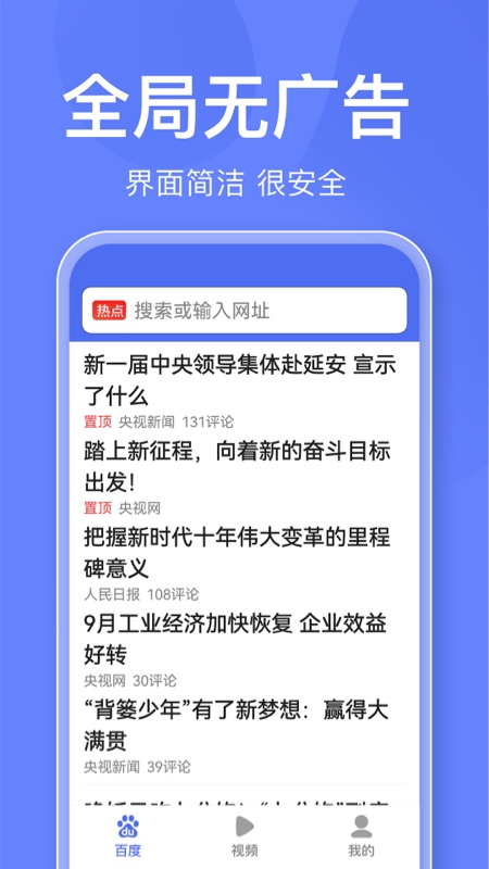 精彩截图-百度关怀版2025官方新版