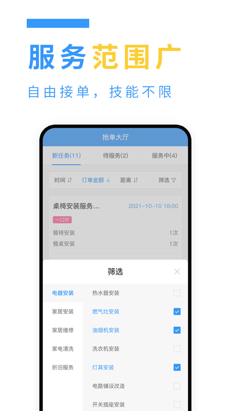 精彩截图-约师傅快接单2025官方新版