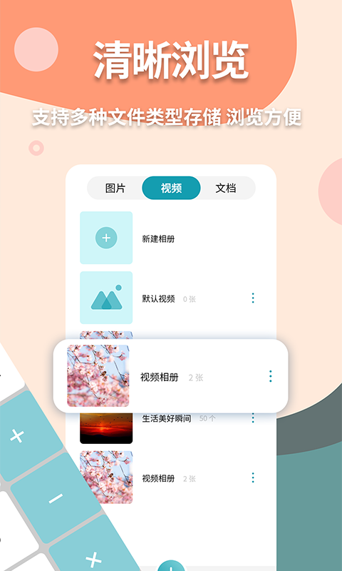 精彩截图-伪装计算器2025官方新版