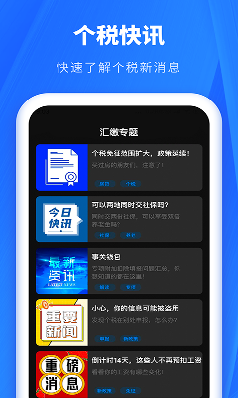 精彩截图-个税缴税计算2025官方新版
