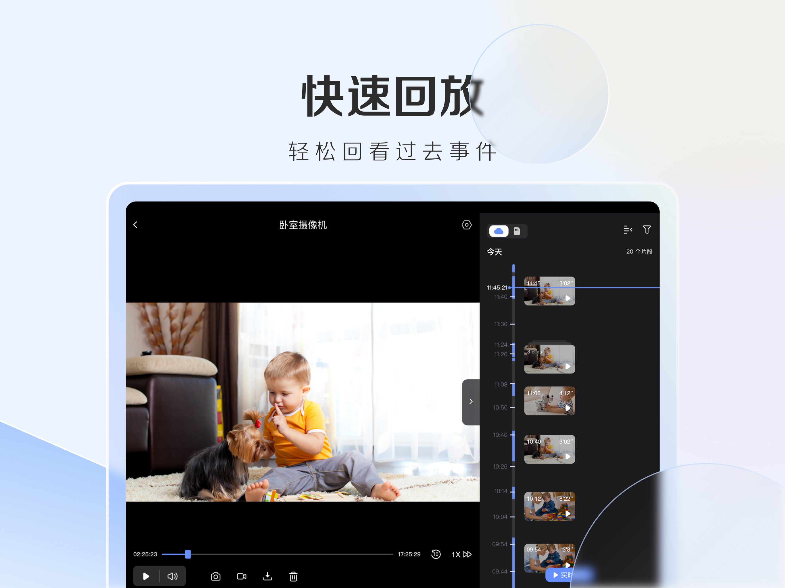 精彩截图-萤石云视频HD2025官方新版