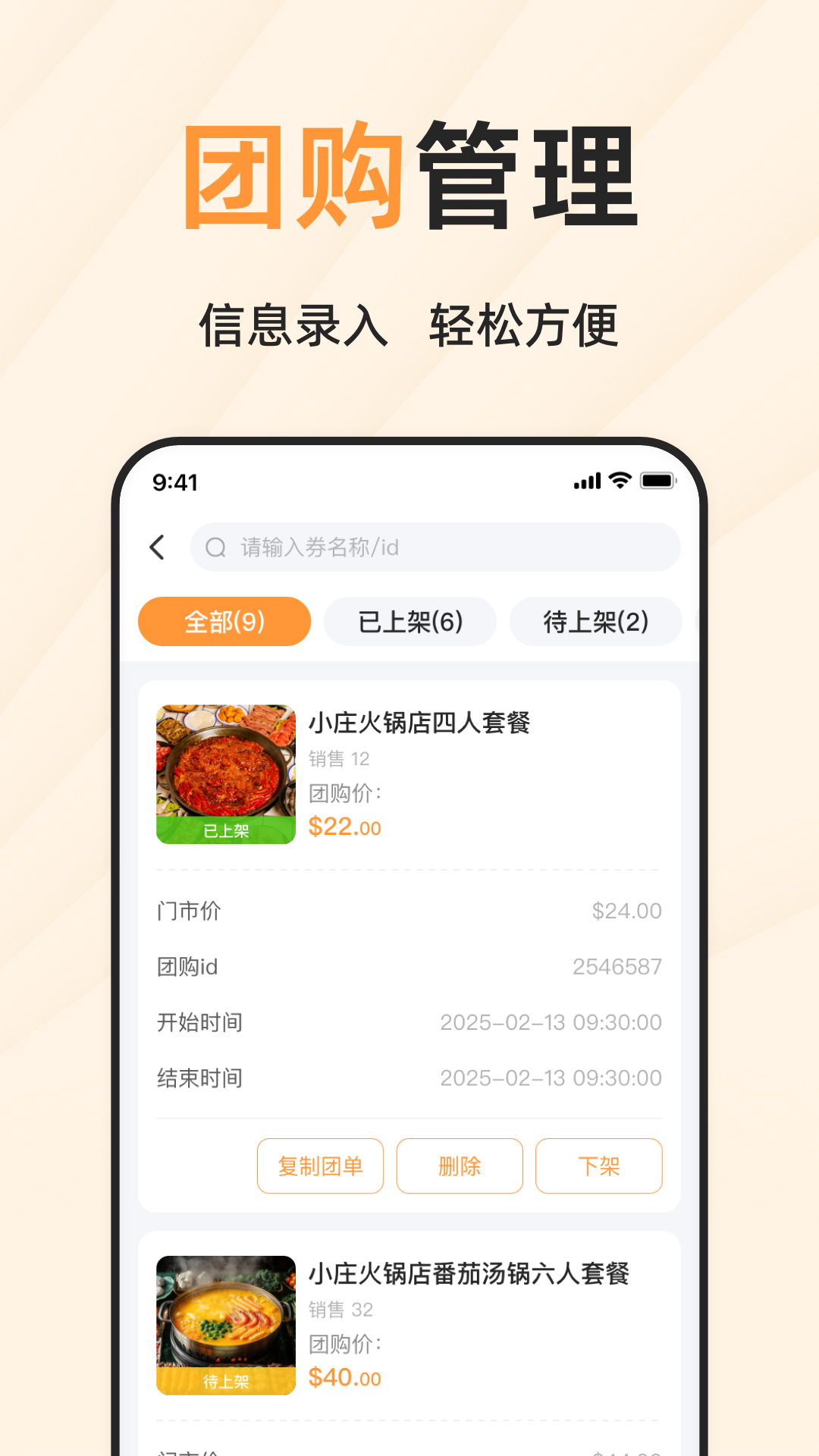 精彩截图-简单团商家端2025官方新版