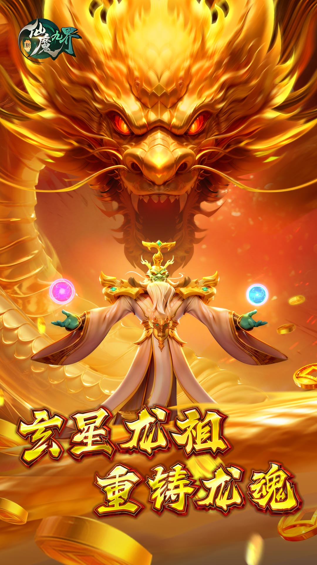 精彩截图-新仙魔九界2025官方新版